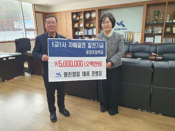 학교발전기금-광진정밀 500만원